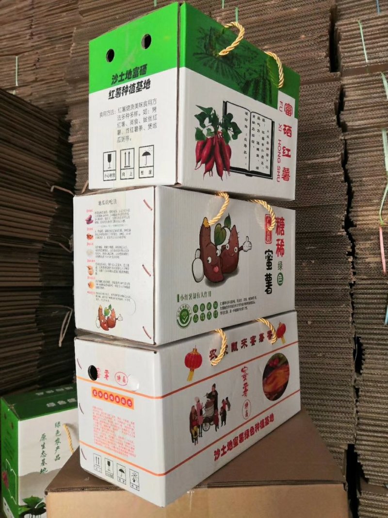 红薯包装箱