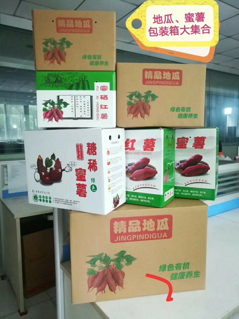 红薯包装箱