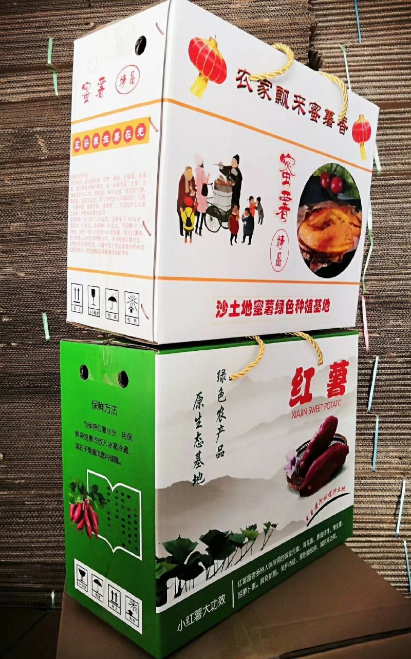 红薯包装箱
