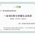知母苗，产地供货成活率高，高含量耐干旱贫瘠效益好