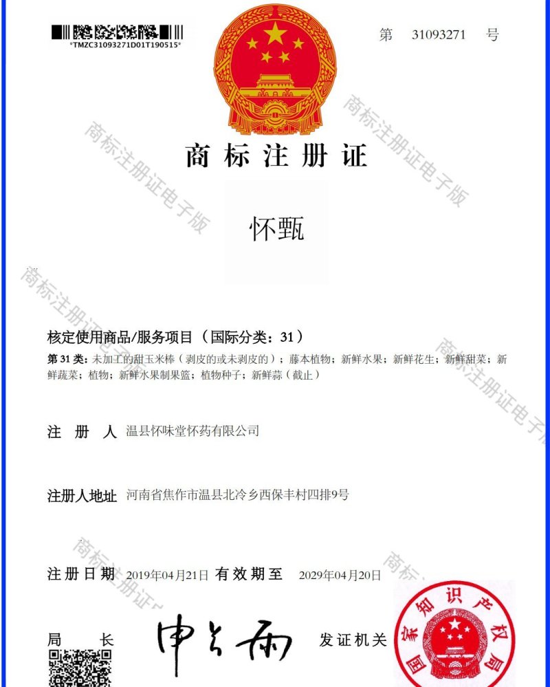 【实力【温县怀甄60起步混货2000斤，品质保证诚信为本
