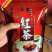 英德红茶