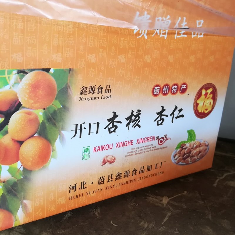 无中间商河北蔚县张家口特产甜杏仁熟杏仁量大从优诚信经营