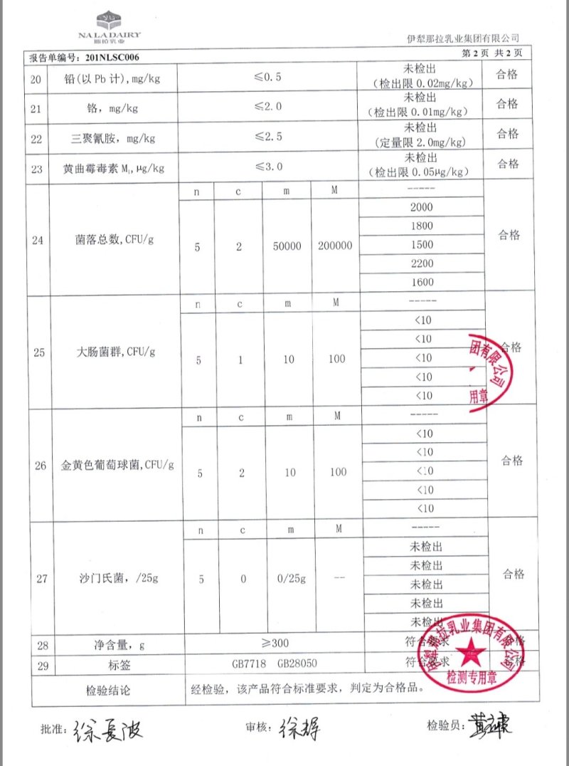 新疆那拉丝醇驼奶粉