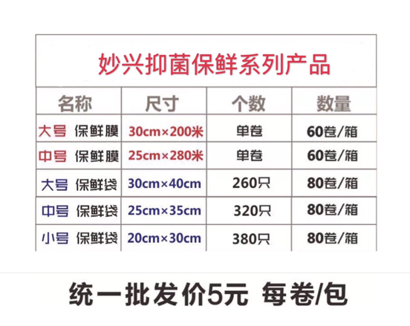 秒兴食品级保鲜袋，保鲜膜x背心袋，加厚保鲜袋现货供应