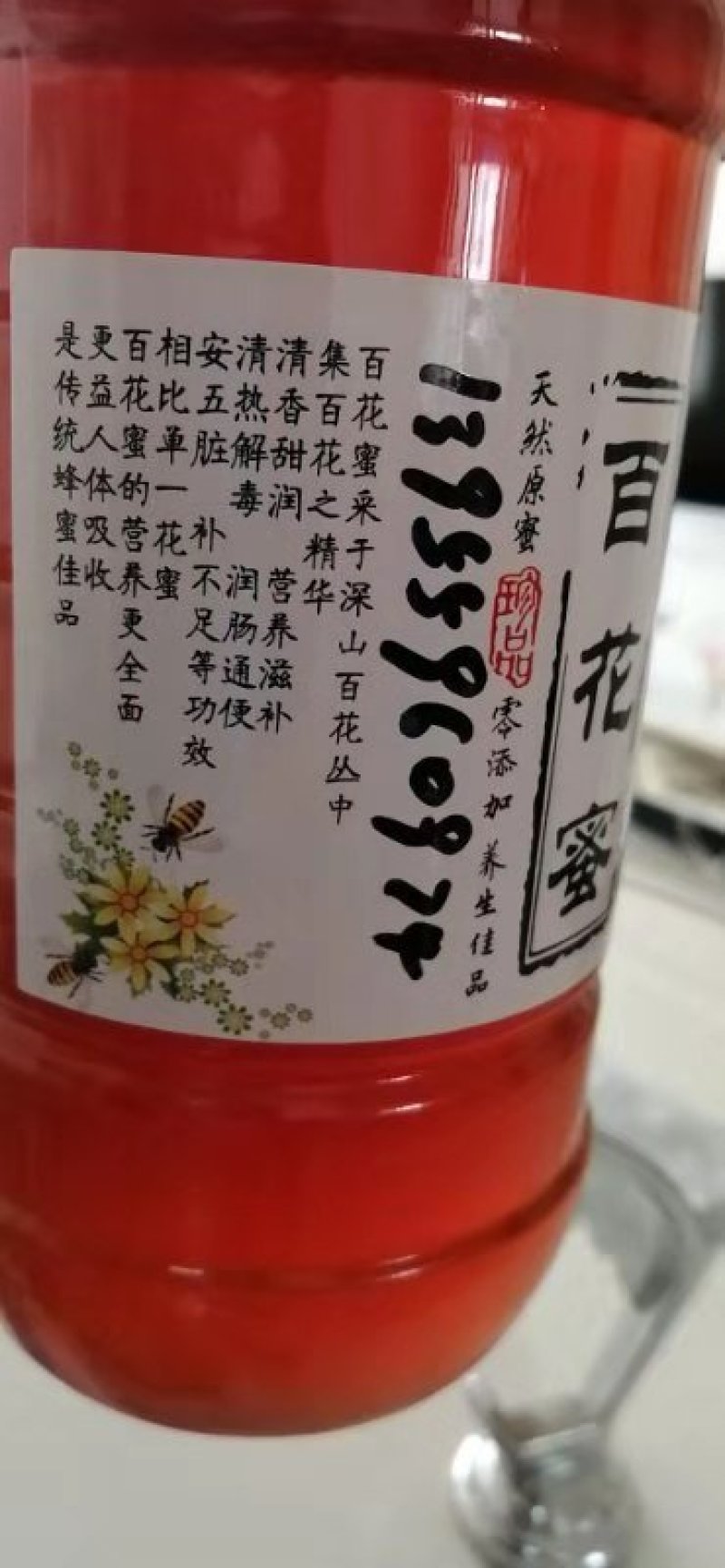 东边河百花蜜，蜂蜜直供，自产自销的好蜂蜜！扫码加微信下单