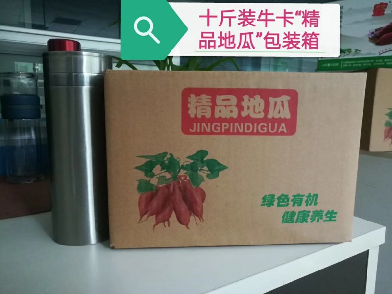 红薯包装箱