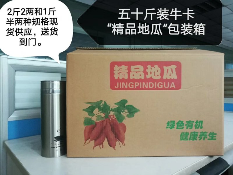 红薯包装箱