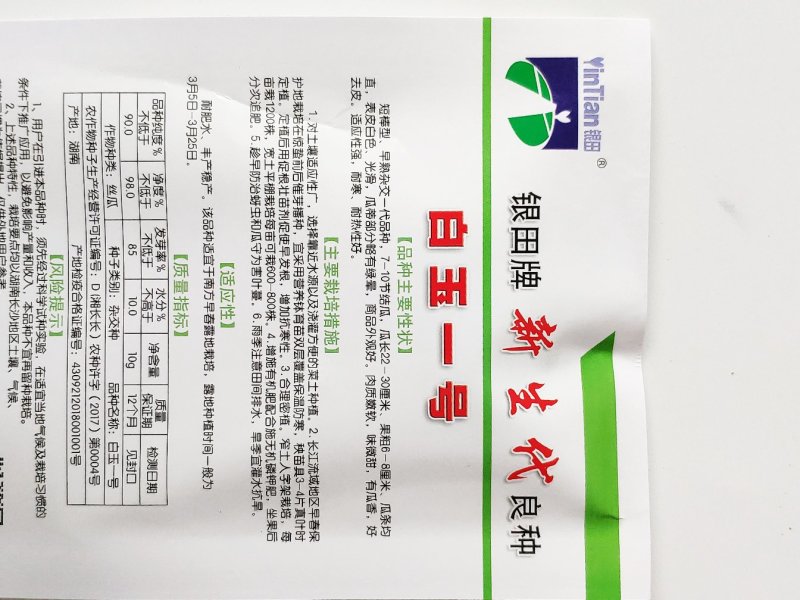 白玉一号早熟白香丝瓜短帮丝瓜种籽