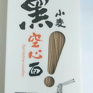 黑小麦空心面