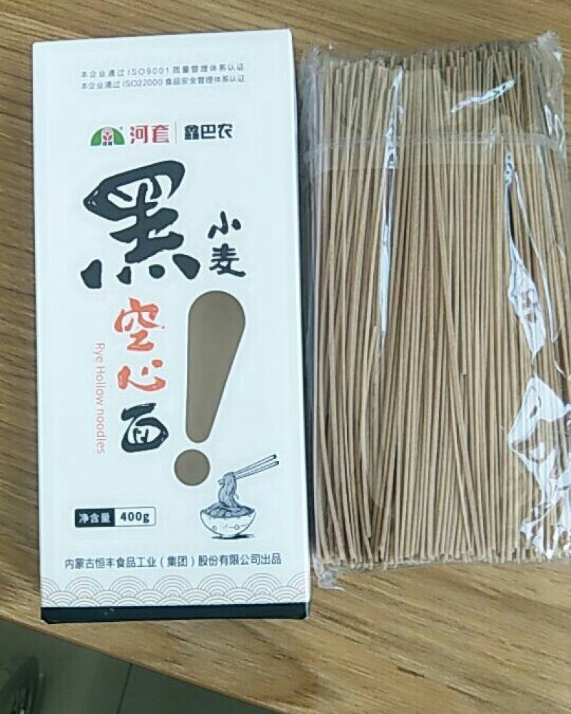 黑小麦空心面
