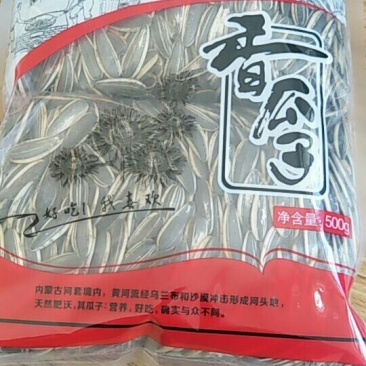 原味葵花籽
