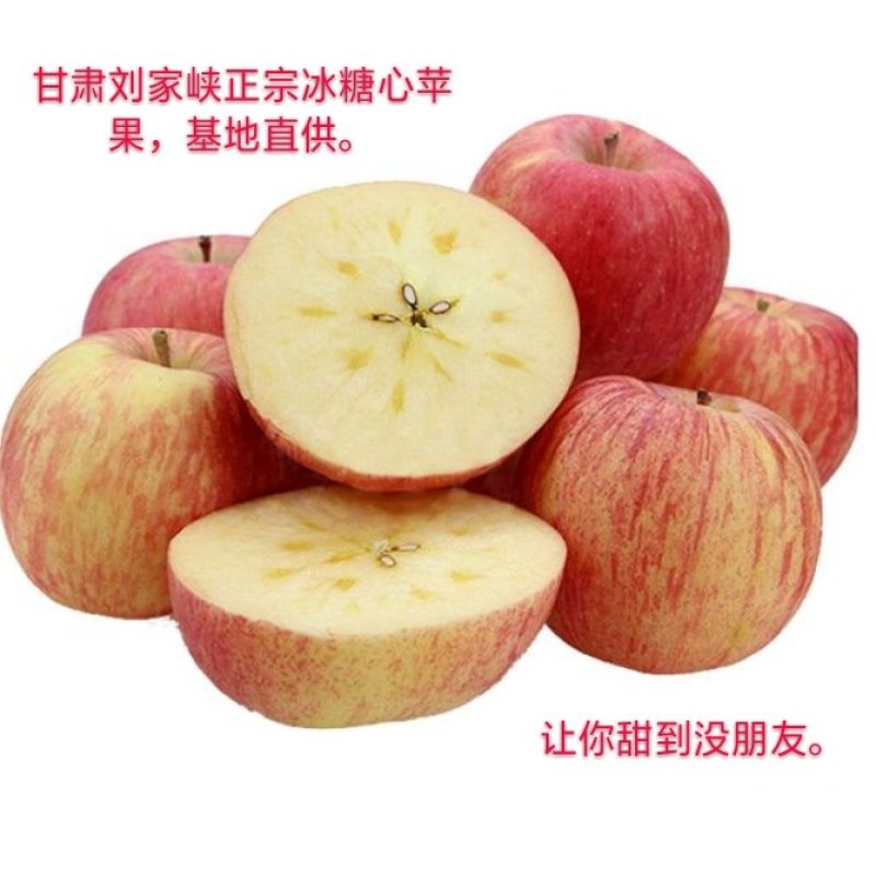 苹果甘肃刘家峡冰糖心苹果。让你甜到没朋友。