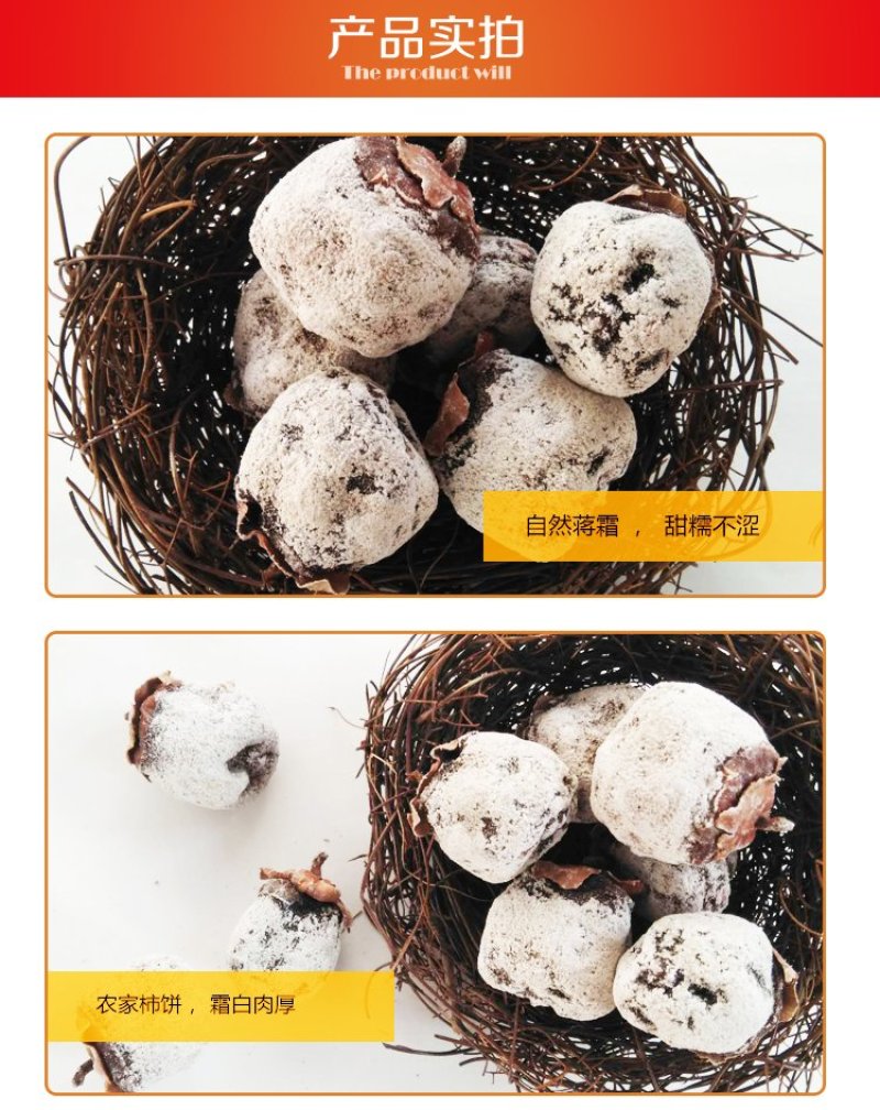 【柿饼】山西特色柿饼农家野生老树霜降柿饼