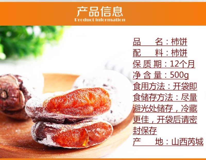 【柿饼】山西特色柿饼农家野生老树霜降柿饼