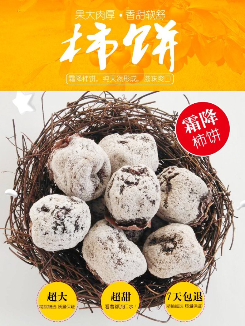 【柿饼】山西特色柿饼农家野生老树霜降柿饼