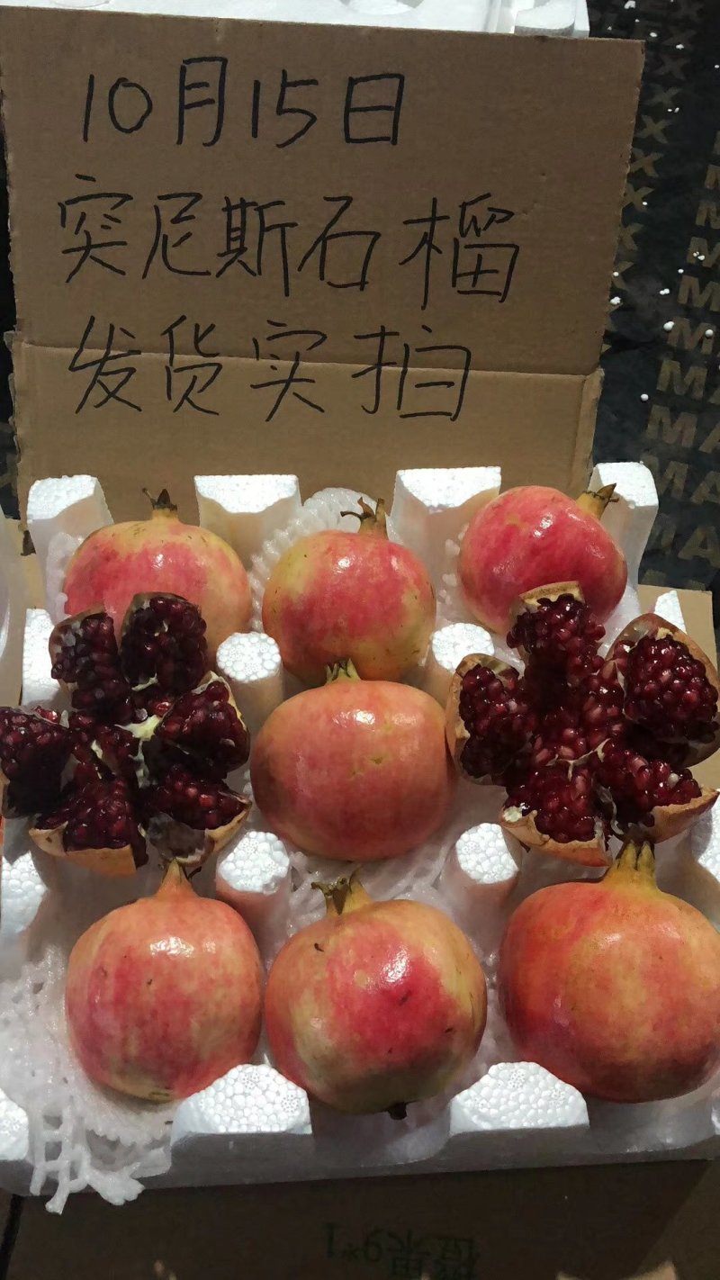 【支持一件代发】突尼斯软籽石榴，香甜可口，夏季佳品！