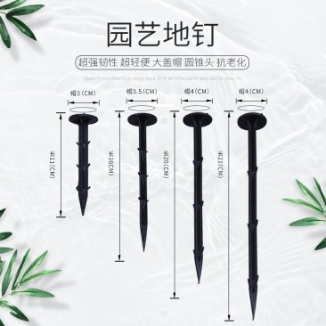 园艺地钉防草布地钉地膜地钉除草布地钉大棚膜地钉