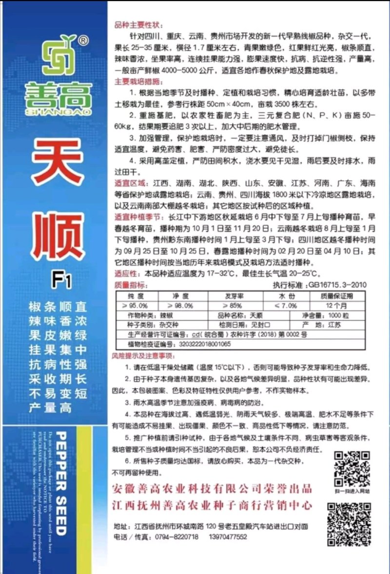 天顺杂交辣椒种子抗病高产基地用种线椒种籽原装1000粒
