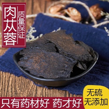 野生肉苁蓉500g包邮肉苁蓉片可磨粉可搭锁阳淫羊藿茶蛇床