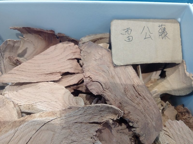 雷公藤1公斤起批不包邮供应各种中药材欢迎咨询各种中药材