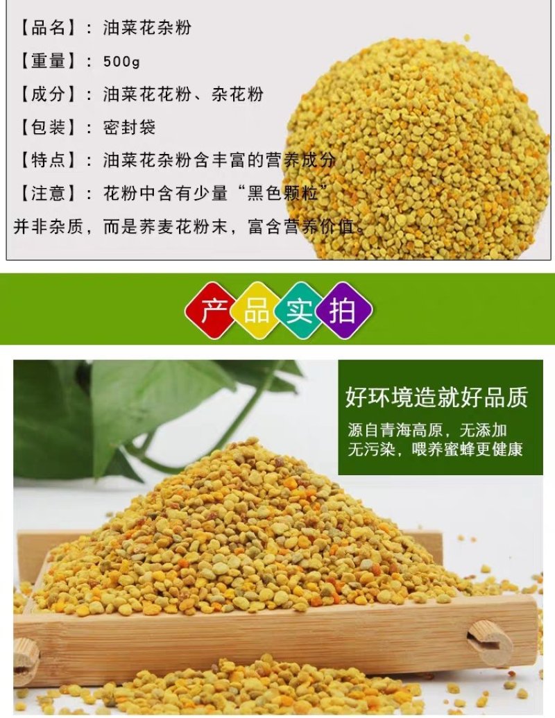 油菜花粉蜜蜂花粉饲料养蜂喂蜂代用花粉天然养蜂工具杂粉