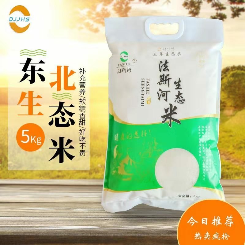 正中东北大米，法斯河牌大米