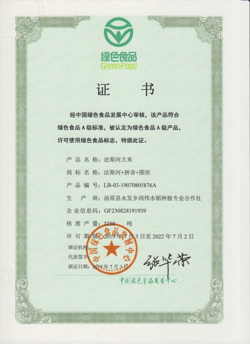 正中东北大米，法斯河牌大米