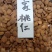 桃仁山桃仁家桃仁炒桃仁去皮桃仁正品质量保正…