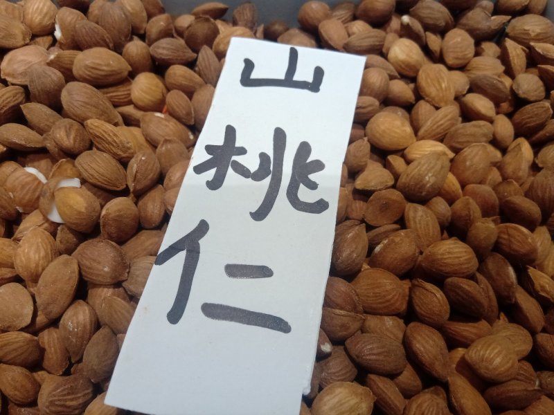 桃仁山桃仁家桃仁炒桃仁去皮桃仁正品质量保正…