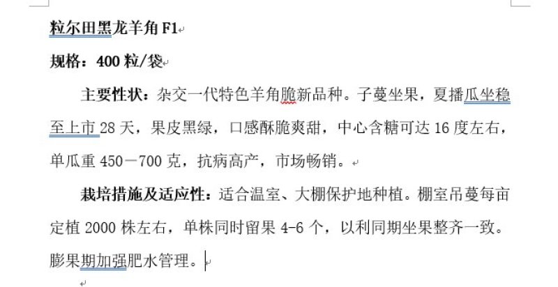 黑龙羊角脆羊角蜜种子400粒装包邮