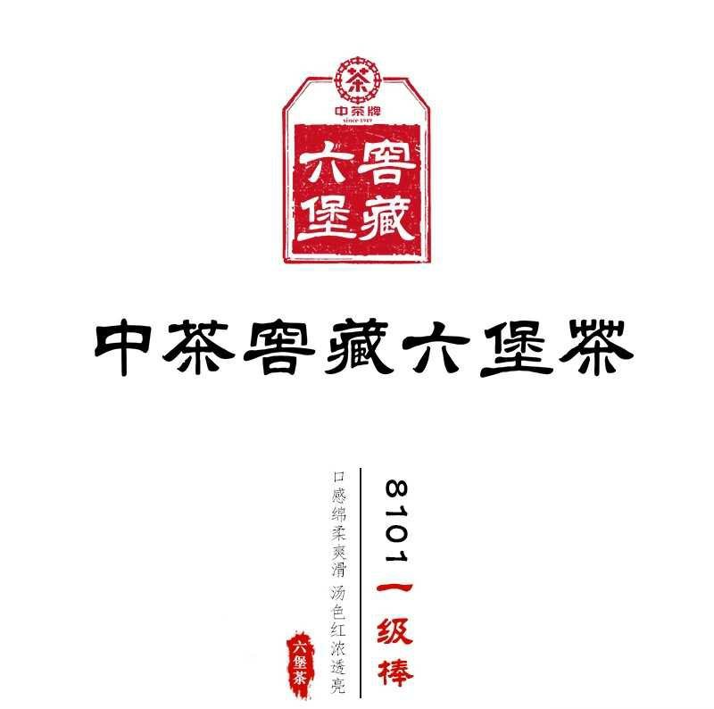 梧州中茶六堡茶