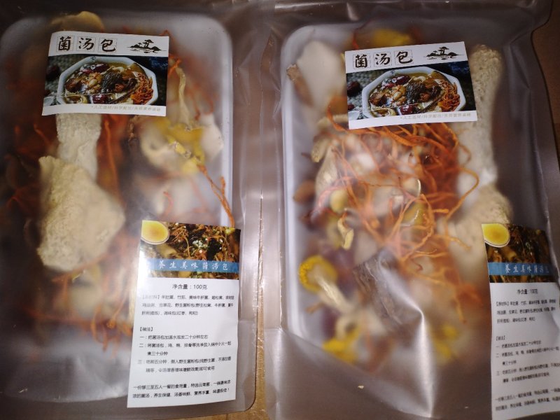 菌汤包/5包邮批发零售