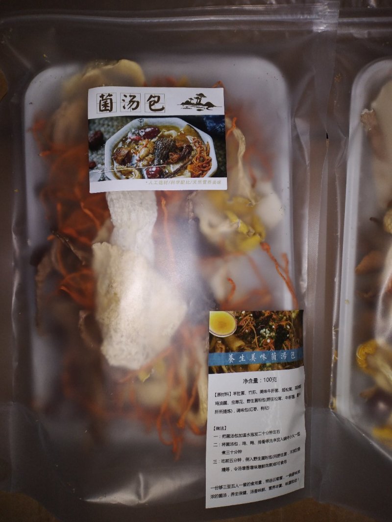 菌汤包/5包邮批发零售