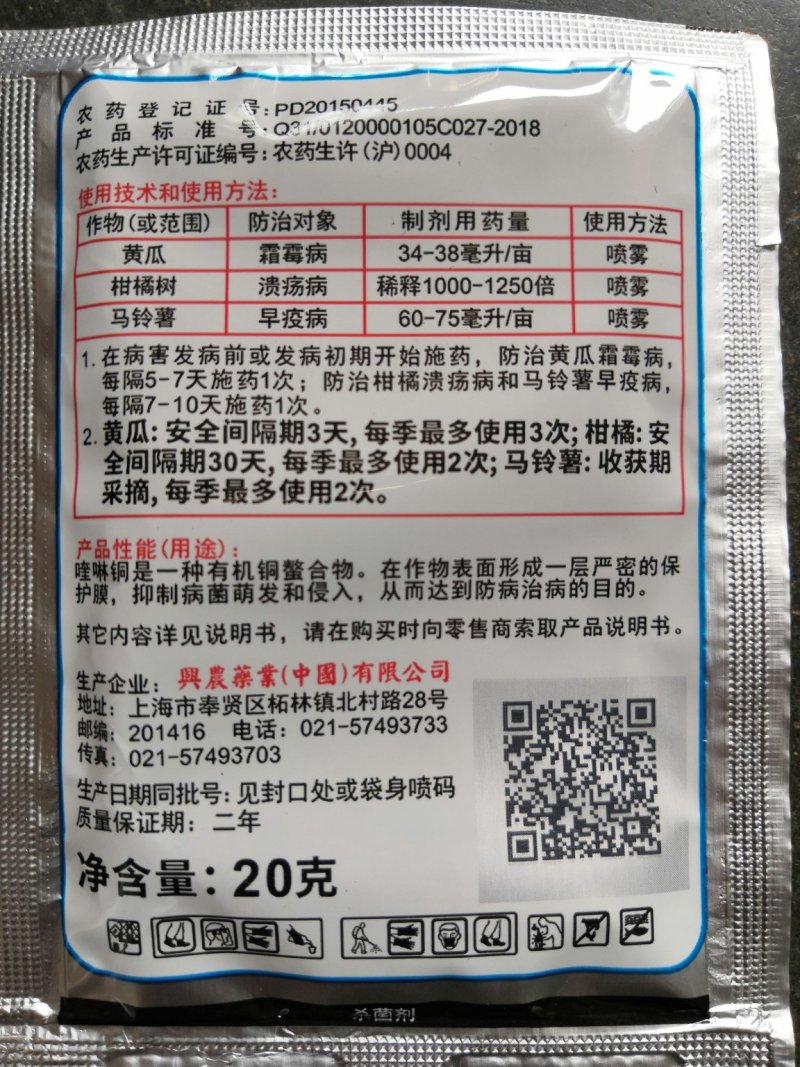 净果精33.5%喹啉铜软腐溃疡细菌性角斑病等20克