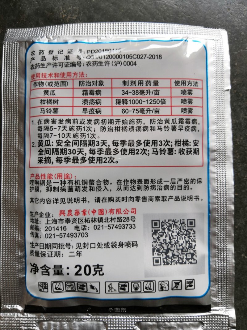 净果精33.5%喹啉铜软腐溃疡细菌性角斑病等20克