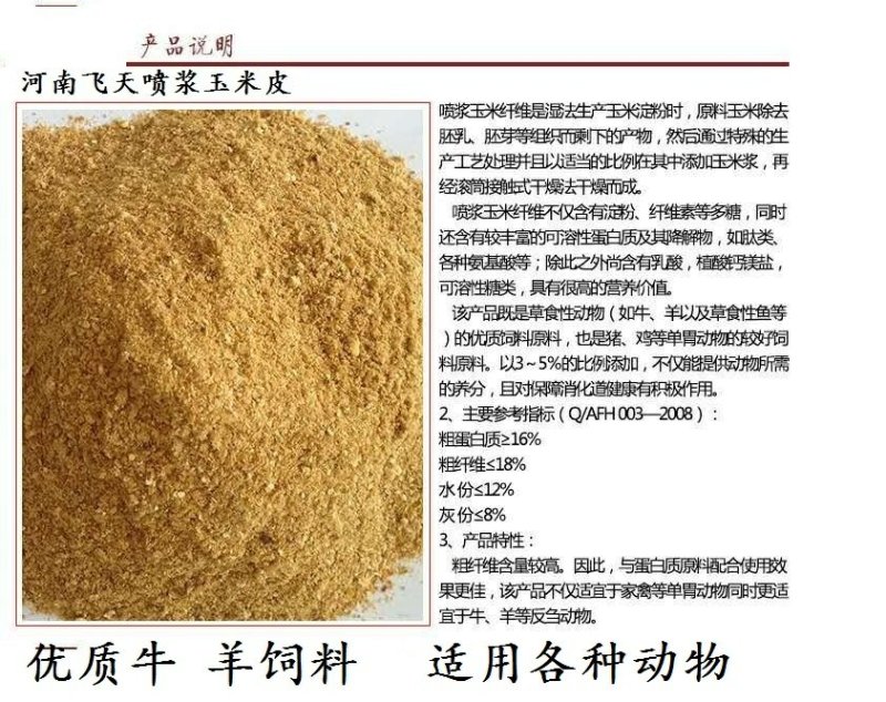 饲料