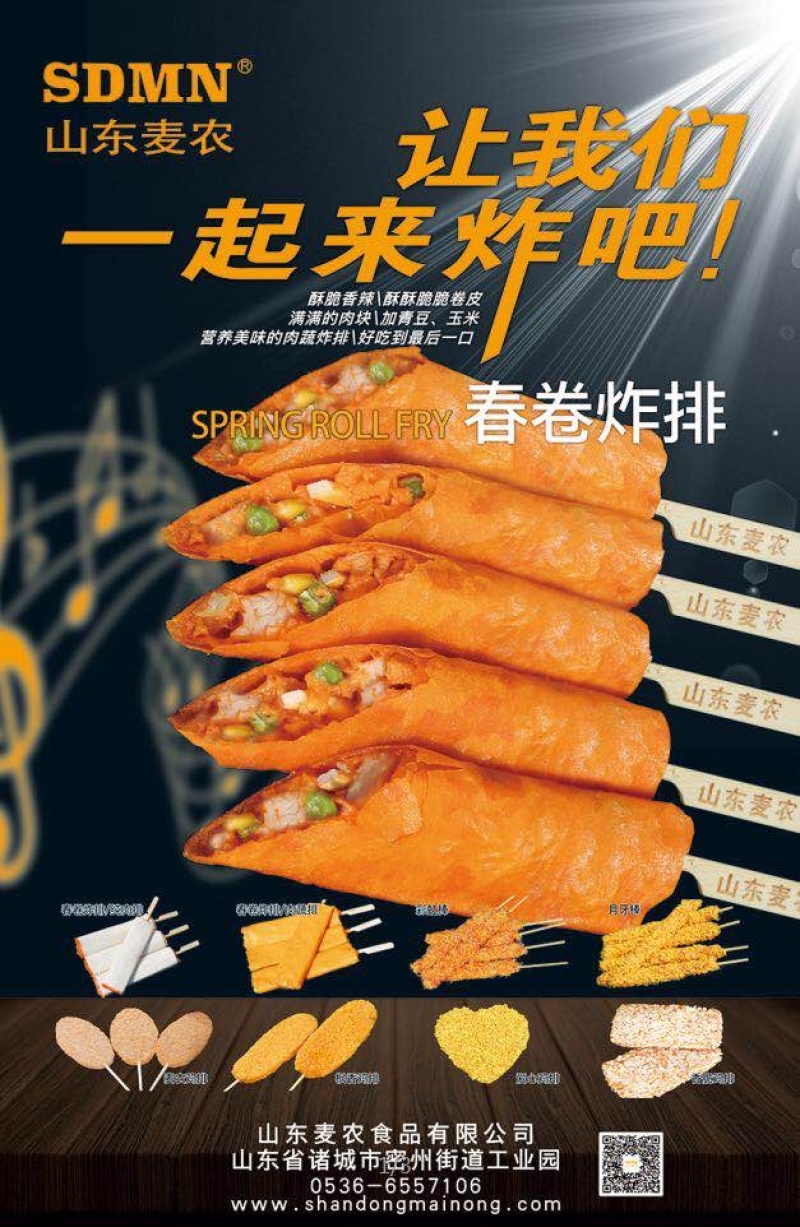 春卷炸排（纯肉）