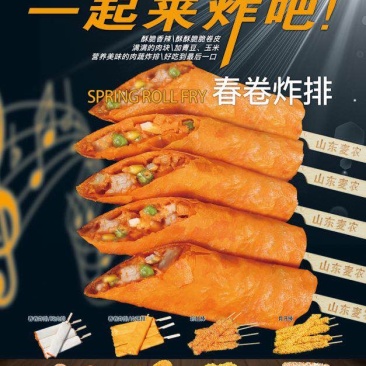 春卷炸排（肉蔬）