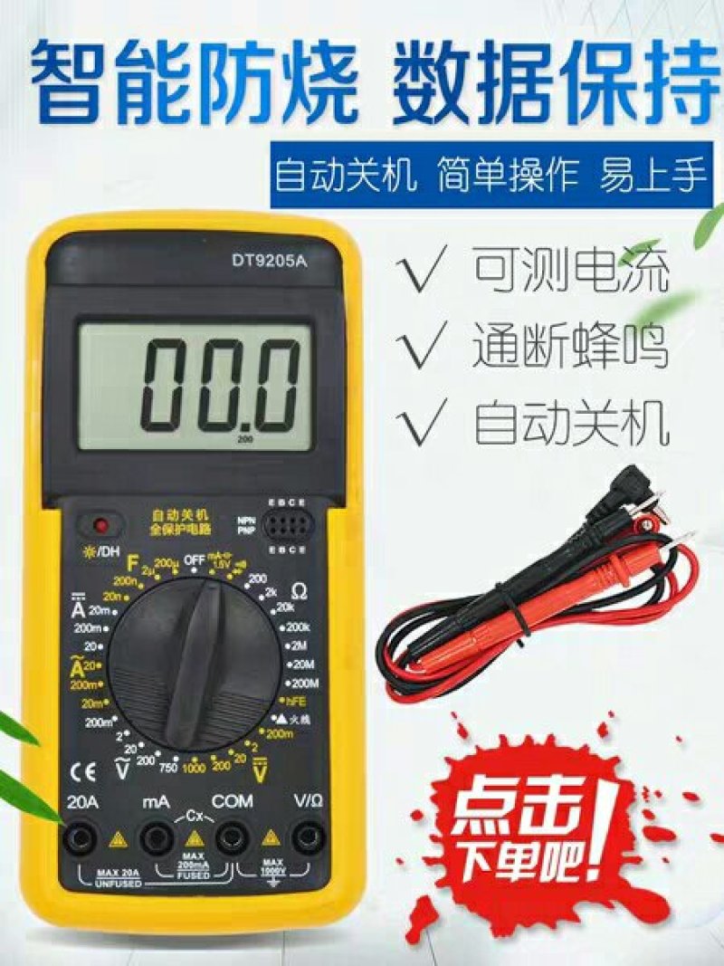 多功能数字万用表万用表数字高精度数字万用表万能表全保护防