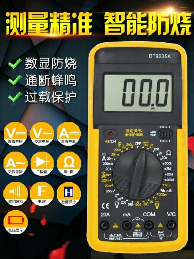 多功能数字万用表万用表数字高精度数字万用表万能表全保护防