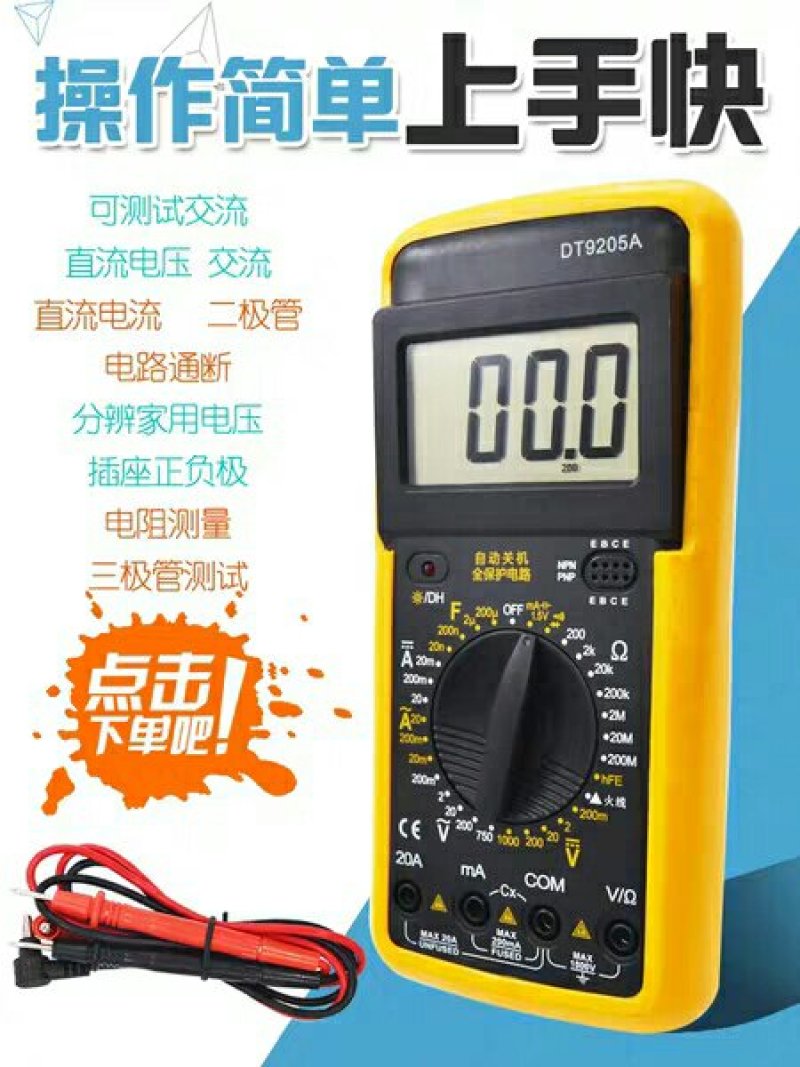 多功能数字万用表万用表数字高精度数字万用表万能表全保护防