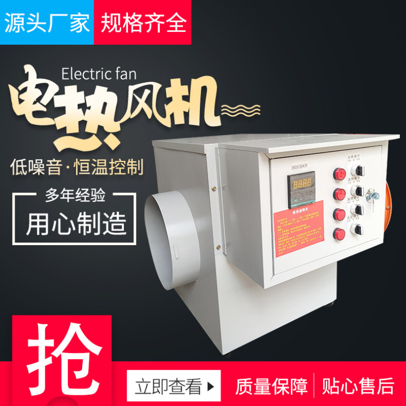 温室大棚供暖电热暖风机养殖育雏热风机畜牧暖风炉