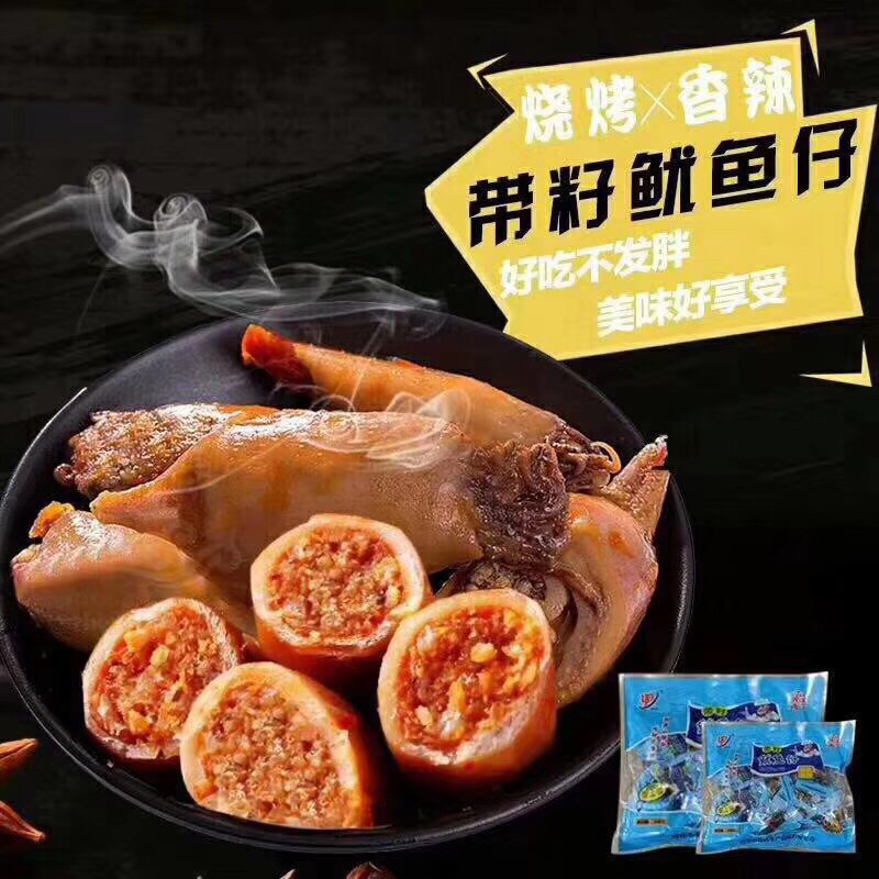 精品独立包装炭烤鱿鱼仔（诚信经营，质量保证，全国发货）