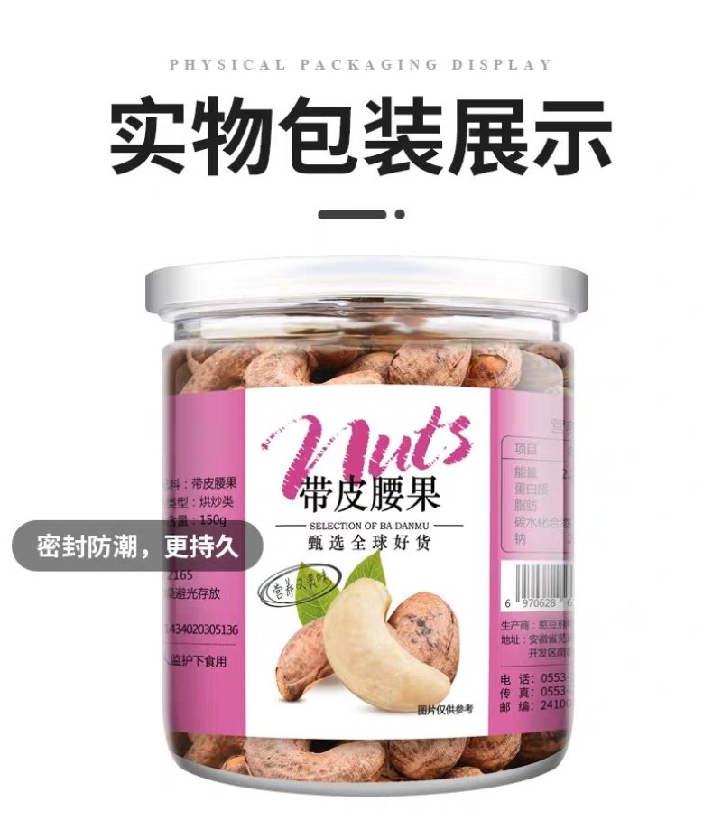 新疆带皮腰果装坚果仁零食炒货休闲干