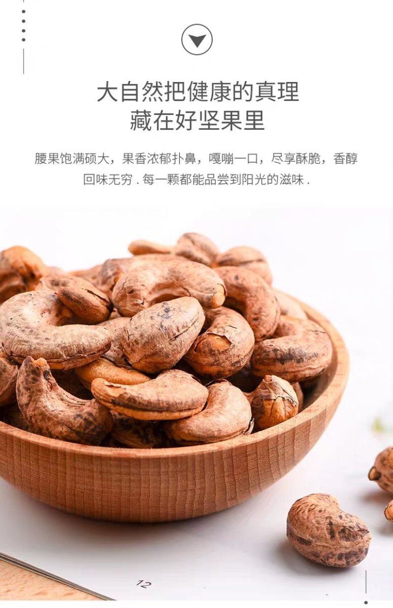 新疆带皮腰果装坚果仁零食炒货休闲干