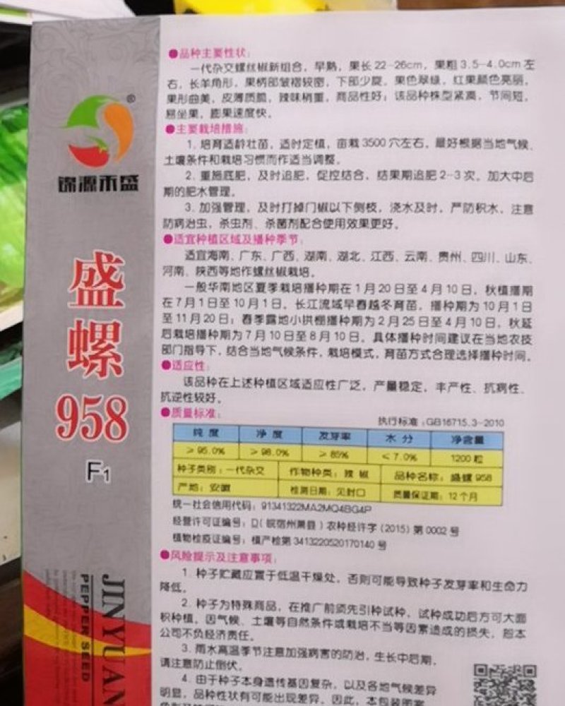 螺丝椒种子辣味十足盛螺958早熟辣椒种子