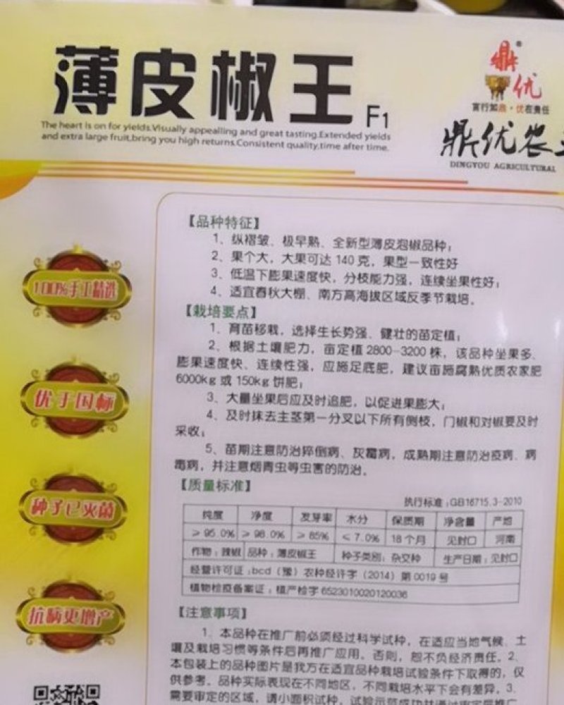 薄皮辣椒种子薄皮椒王耐低温大果型薄皮泡椒种子