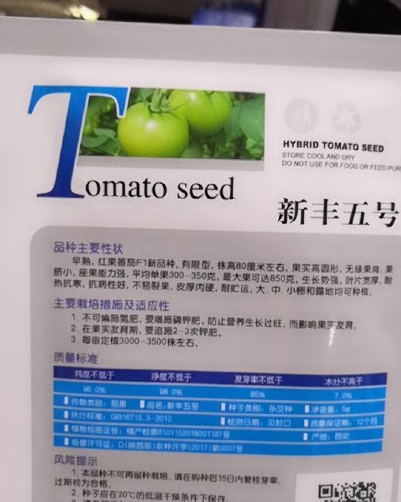 西红柿种子耐寒抗热大红番茄种子-新丰五号