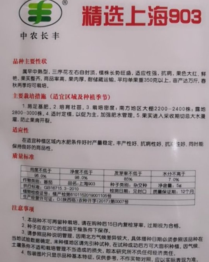 西红柿种子上海903番茄种子(高产抗病耐储运)